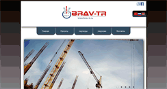 Desktop Screenshot of brav-tr.ru